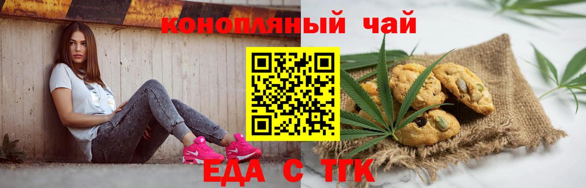 Еда ТГК марихуана  Вход с VPN  Звенигород 