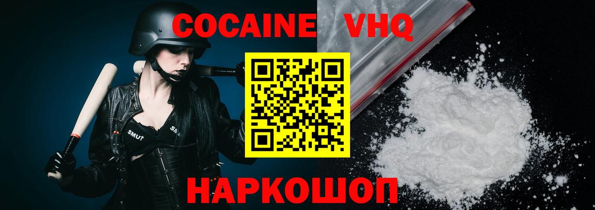 где продают   Cocaine  COCAIN FishScale  Вход с VPN  COCAIN 98%  Звенигород 