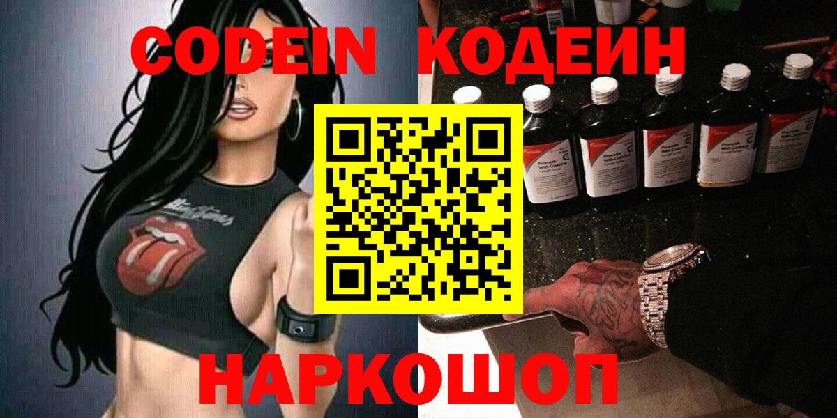 Codein Purple Drank  Вход с VPN  Звенигород 