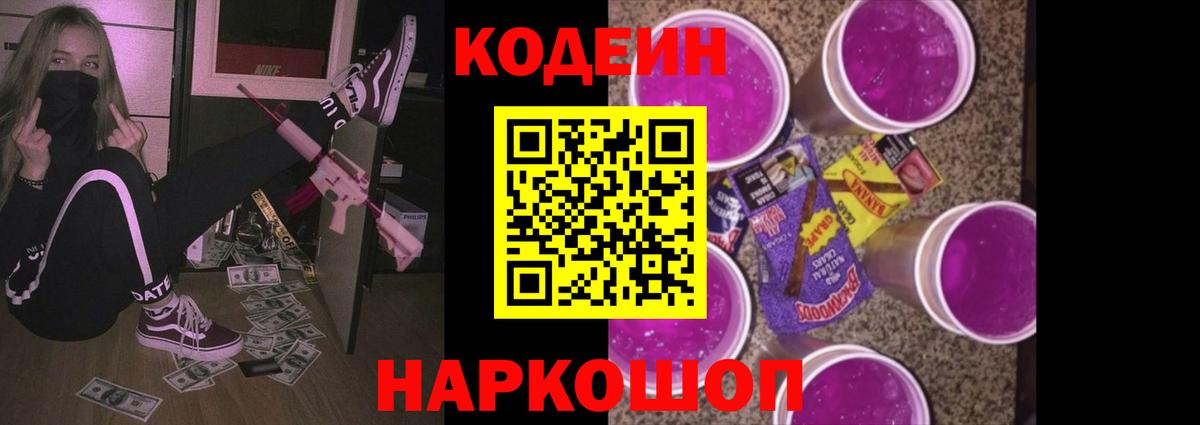 Кодеин напиток Lean (лин) Звенигород