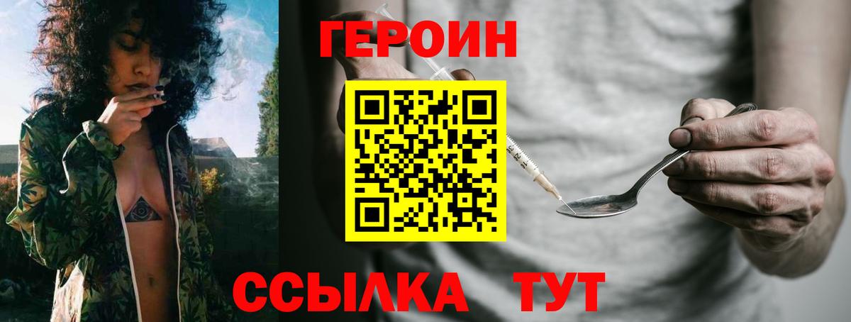 Героин герыч  Вход с VPN  ГЕРОИН  Звенигород 