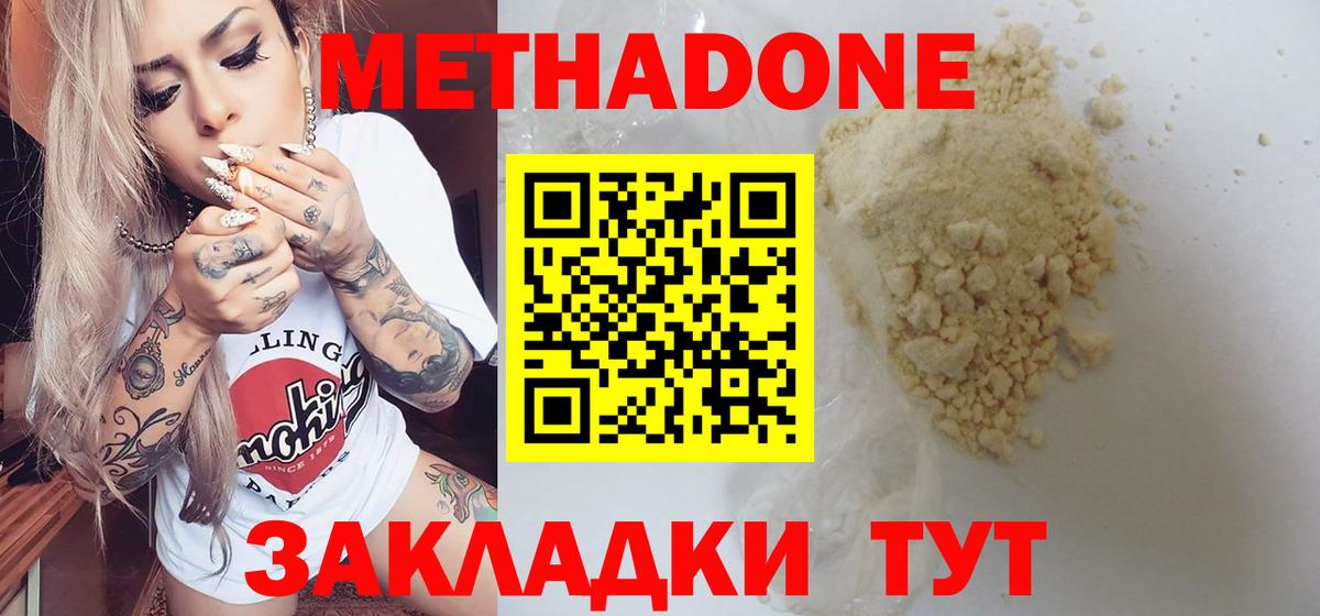 Метадон белоснежный Звенигород