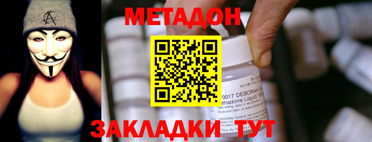 Метадон methadone  Метадон кристалл  Вход с VPN  Звенигород 